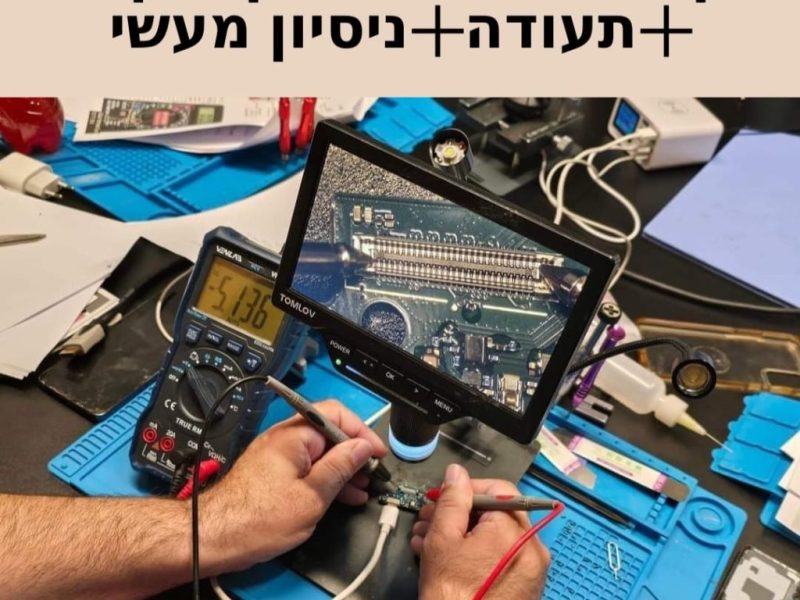 ש.פון הדרכות מציעה קורס דיגיטלי חדשני לטכנאי סלולר