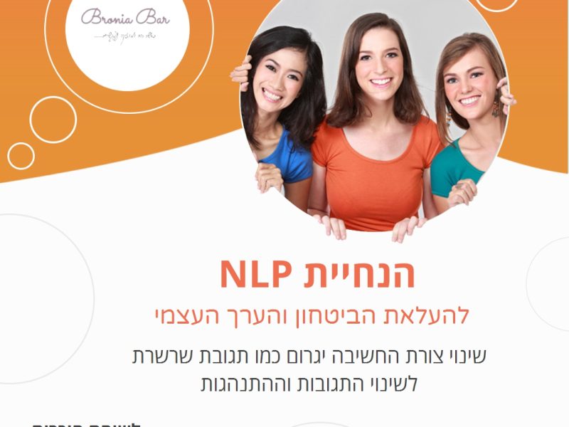 ברוניה בר - מוסיקאית | מאסטרית NLP | מנחה בתת מודע לשינויים עמוקים בדמיון מודרך | תראפיית טראנס ושיטת סילבה‎