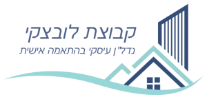 אודות | קבוצת לובצקי | נדל"ן עסקי| מסחר | תעשיה | משרדים ולוגיסטיקה