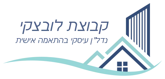 אודות | קבוצת לובצקי | נדל"ן עסקי| מסחר | תעשיה | משרדים ולוגיסטיקה