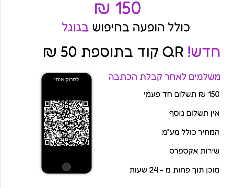 # Shirtil.co.il | שירתיל | פרסום עסק | כתבת תדמית לעסק | 150 ₪ | חובה לכל עסק | תדמית עסקית + QR קוד