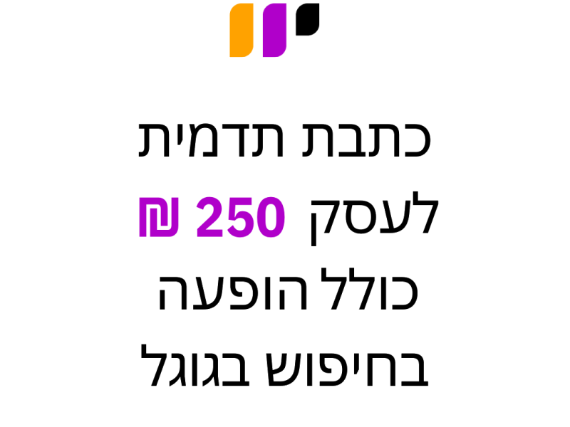 אודות | שירתיל | כתבת תדמית לעסק | Shirtil.co.il | 150₪