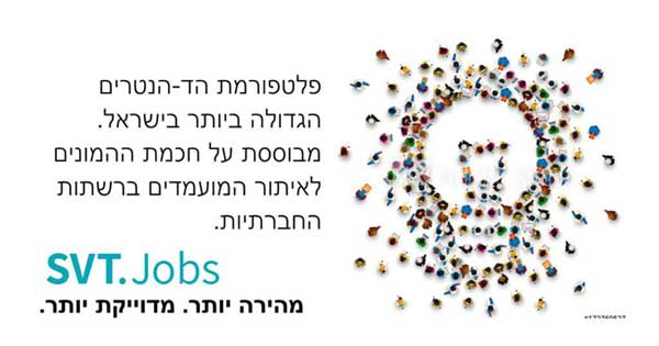 סמנטה וולף | מנהלת גיוס | חיפוש אקטיבי | SVT.Jobs | חברת השמה | פתרון לגיוס עובדים | מנהל רווחה