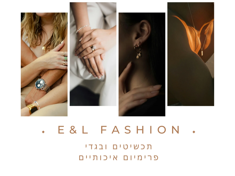 E&L FASHION - הבחירה המושלמת לאופנה משפחתית