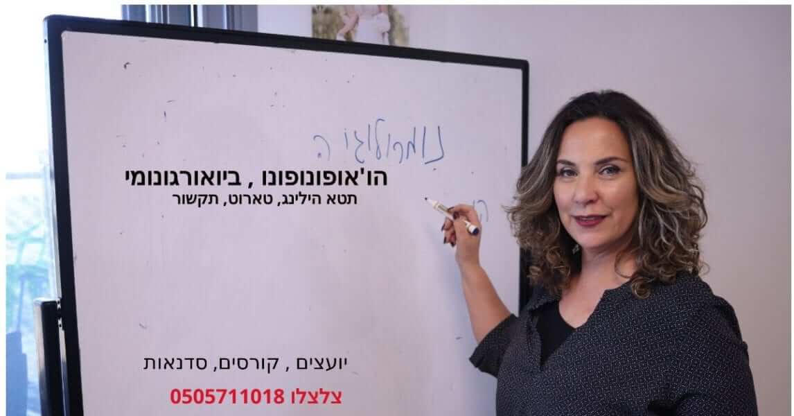 תמי עטיה | נומרולוגיה | ביואורגונומי | גוף נפש | קיבוץ דגניה