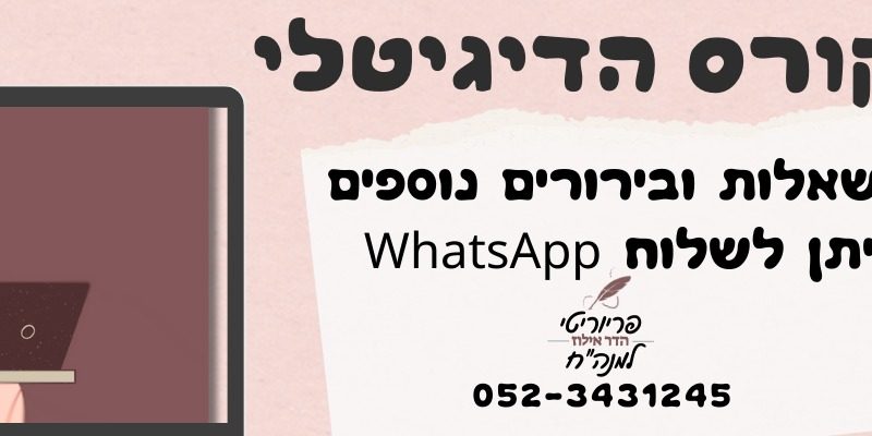 קורס פריוריטי מקצועי למנהלי חשבונות עד מאזן | הדר אילוז | פריוריטי למנה''ח