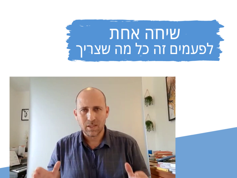 דייב למלמן | טיפול בגמגום | טעויות והדעות השגויות של מגמגמים ואיך לתקן אותן