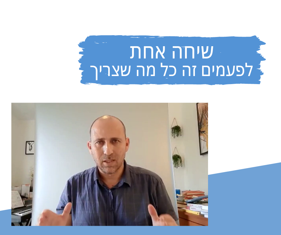 דייב למלמן | טיפול בגמגום | טעויות והדעות השגויות של מגמגמים ואיך לתקן אותן