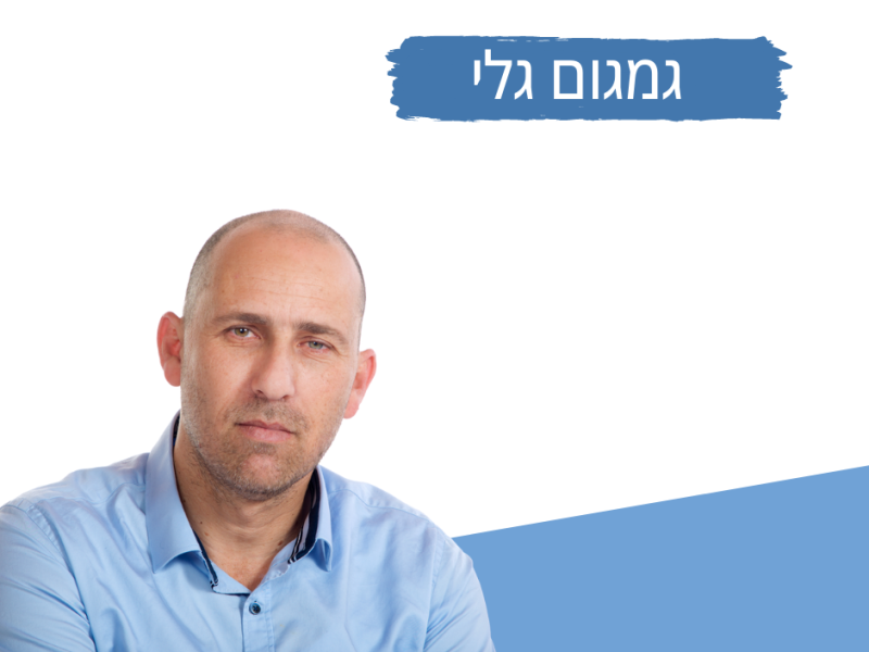 דייב למלמן | טיפול בגמגום | טעויות והדעות השגויות של מגמגמים ואיך לתקן אותן