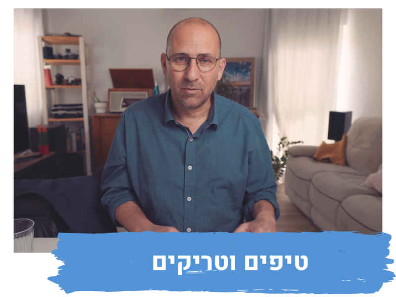 דייב למלמן | טיפול בגמגום | טעויות והדעות השגויות של מגמגמים ואיך לתקן אותן