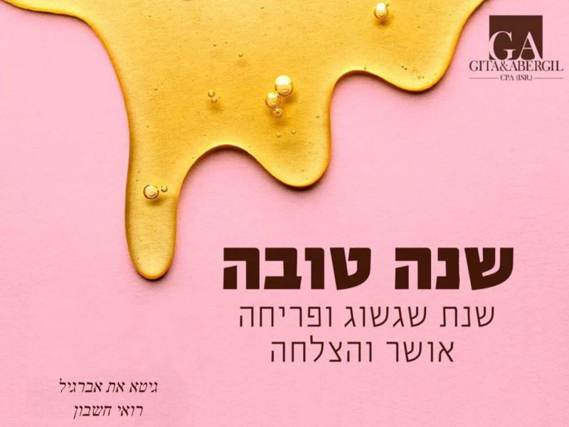 אריק אברגיל | רואה חשבון אריק אברגיל | ראיית חשבון | ייעוץ עסקי | חדרה