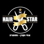 The HAIR STAR | צחי וקנין | חריש | ספר | מספרה