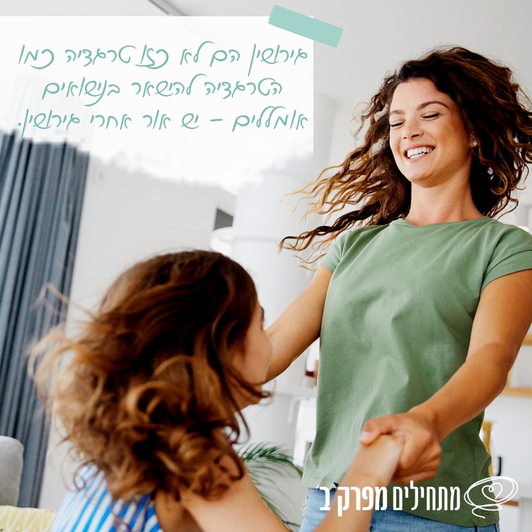 דפנה טלקר | מתחילים מפרק ב' | הכוונה וליווי לצמיחה אישית | זוגיות לאחר גירושים | מרכז הארץ