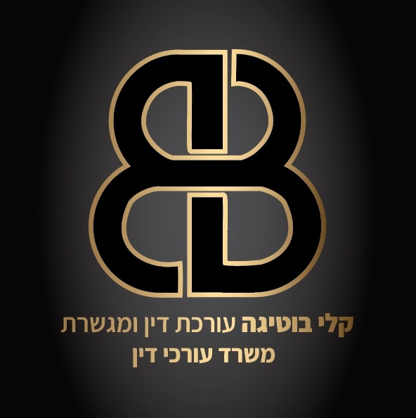 קלי בוטיגה משרד עורכי דין