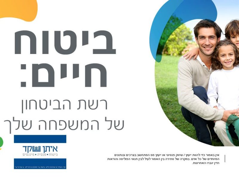 איתן שקד | סוכן ביטוח | פנסיה | השקעות