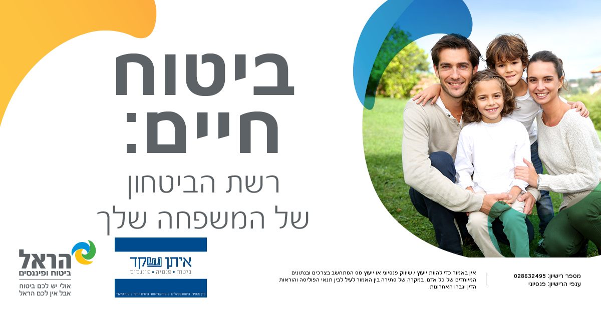 איתן שקד | סוכן ביטוח | פנסיה | השקעות