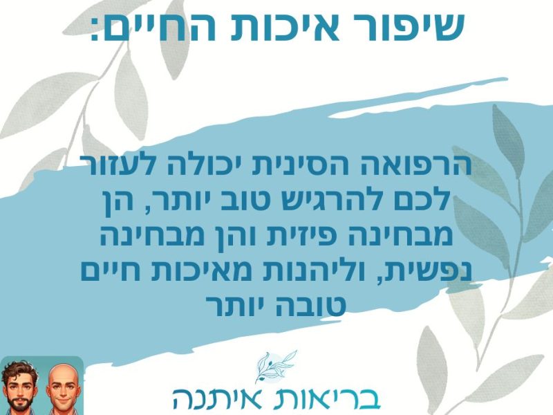 בריאות איתנה | המרכז לרפואה משולבת | כאב בגוף ובנפש