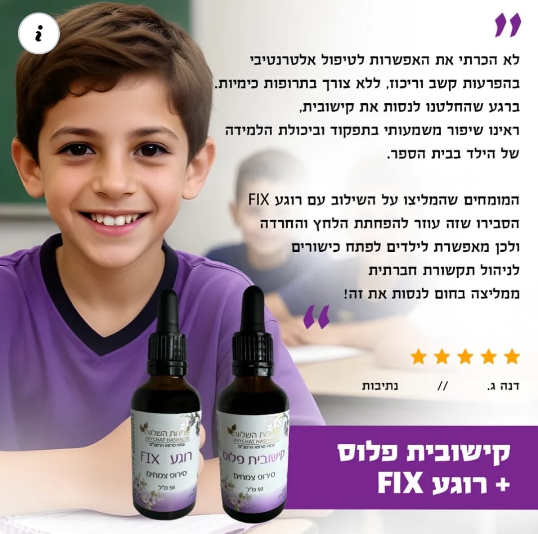 פריחת השלווה | צמחי מרפא | רמב"ם | קישובית