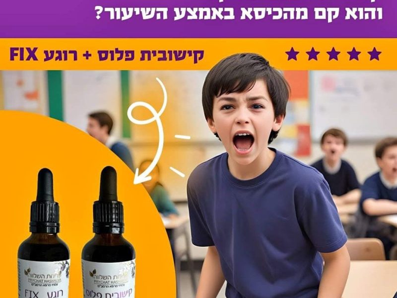 פריחת השלווה | צמחי מרפא | רמב"ם | קישובית