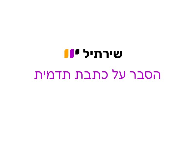 כתבת תדמית לעסק: 150 ₪ כתבה שמופיעה בחיפוש בגוגל | פרסום עסק בגוגל