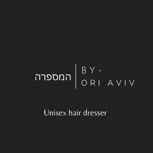 אורי אביב | הספר של רמת השרון