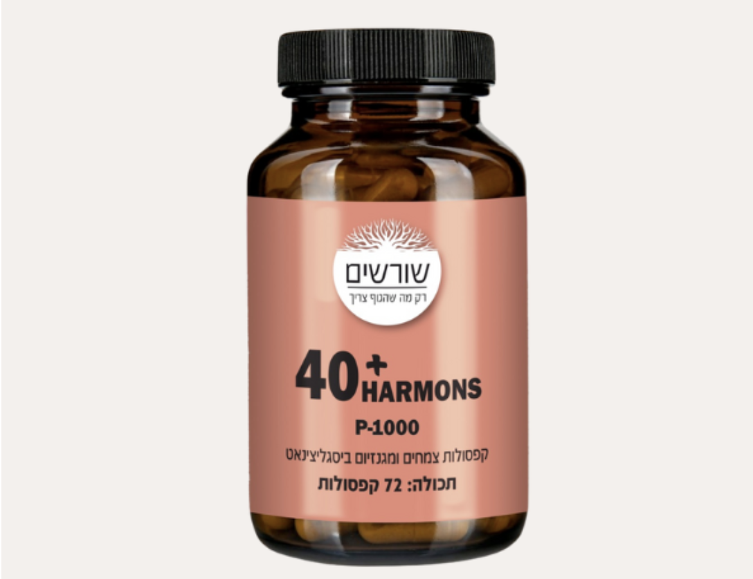 שורשים | Harmons +40 | איזון הורמונלי