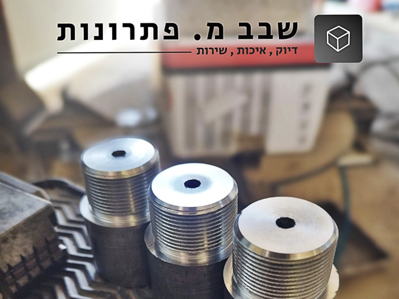 שבב מ. פתרונות | ייצור חלקי עיבוד שבבי בכרסום וחריטה ב CNC