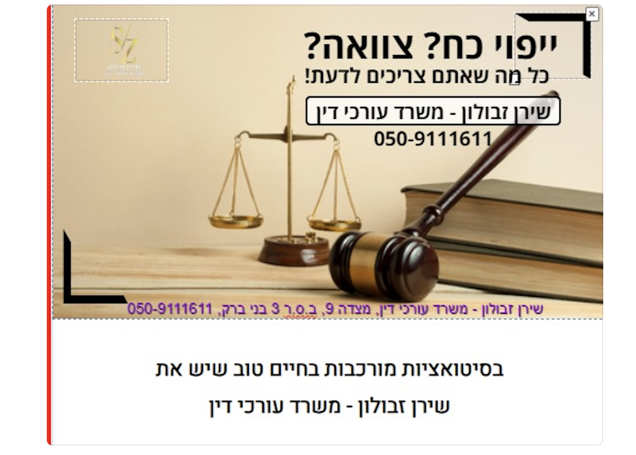 שירן זבולון ושות' - משרד עורכי דין גישור ובוררות | התמחות בדיני משפחה | תעבורה | נדל"ן | צוואות | ייפוי כח מתמשך | הסכמי שכירות | הסכמי מכר