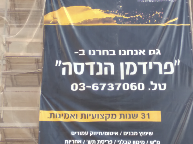 קבוצת פרידמן הנדסה | חיזוק, שיקום, איטום ושיפוץ חיצוני של בניינים ובתים פרטיים