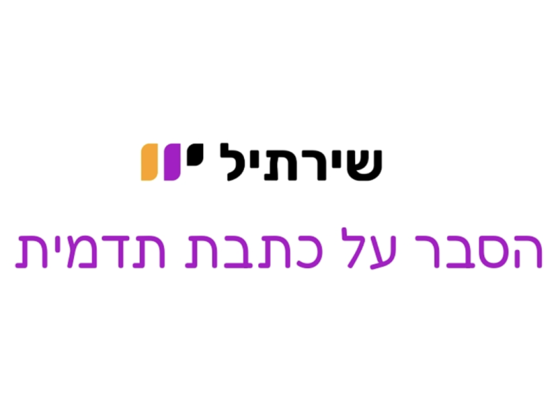 כתבת תדמית לעסק: 150 ₪ כתבה שמופיעה בחיפוש בגוגל | פרסום עסק בגוגל