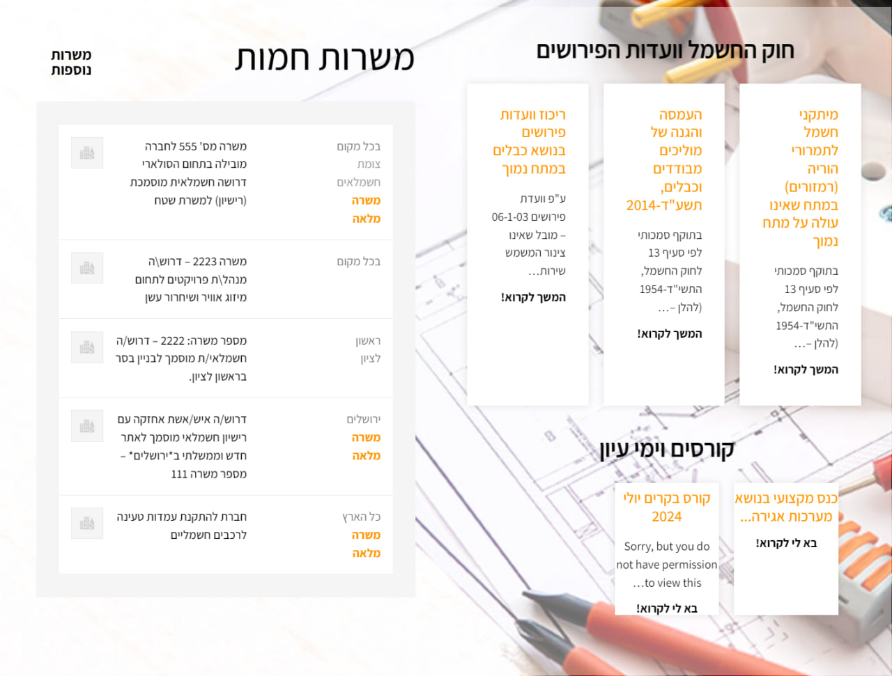 קבוצת צומת חשמלאים | אייל הדר | העשרה ותמיכה בחשמלאים