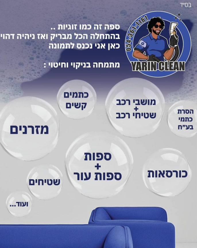 Yarin Clean - ניקוי ספות יוקרה & ריפודים | שטיחים & כיסאות | אזור שרון והמרכז