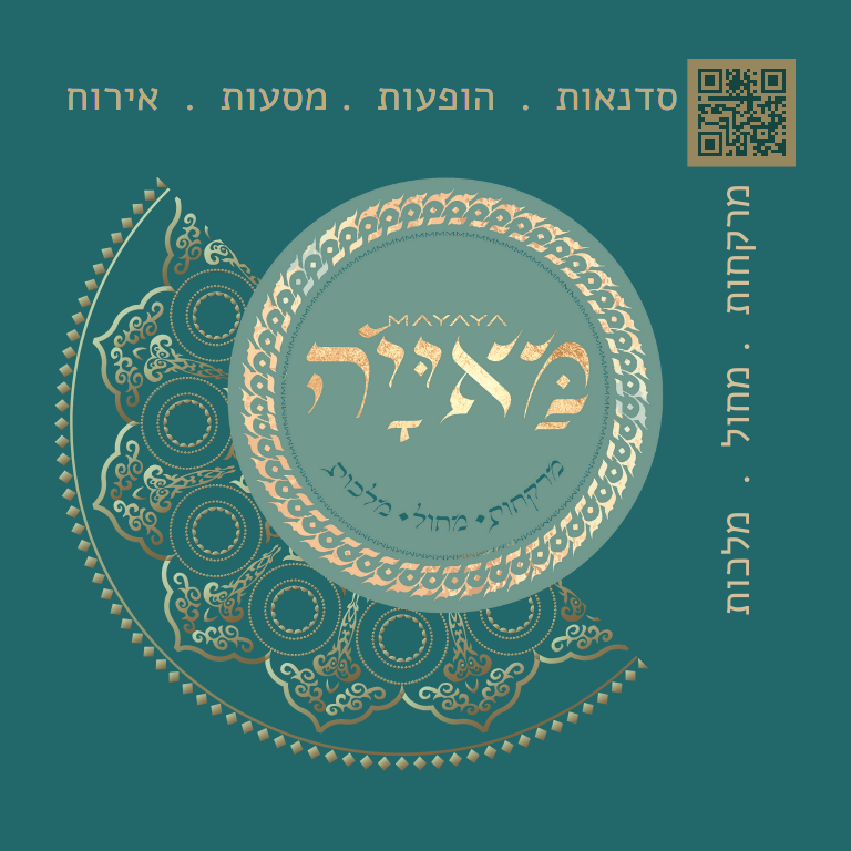 מאיה ימנה גבאי | מאיי'ה | מחול מקודש שורשי | העצמה נשית | דרך בת מ.ל.ך