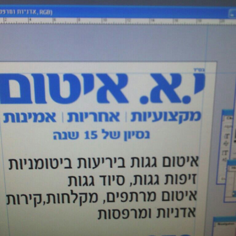 י.א איטום