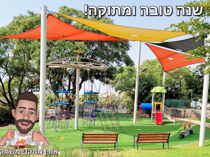 שלמה וייצמן | אורן מתקני משחקים בע"מ | מתקני משחקים ופארקים | בטיחות וחדשנות | מובילים בתחום ברחבי הארץ