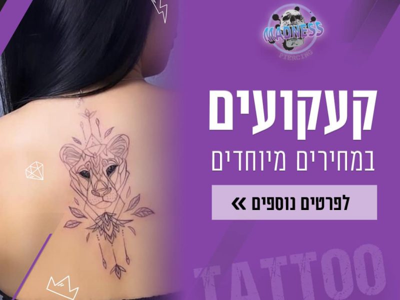 בר שבת | מדנס קעקועים | סטודיו לקעקועים | אמנות על העור | חדרה