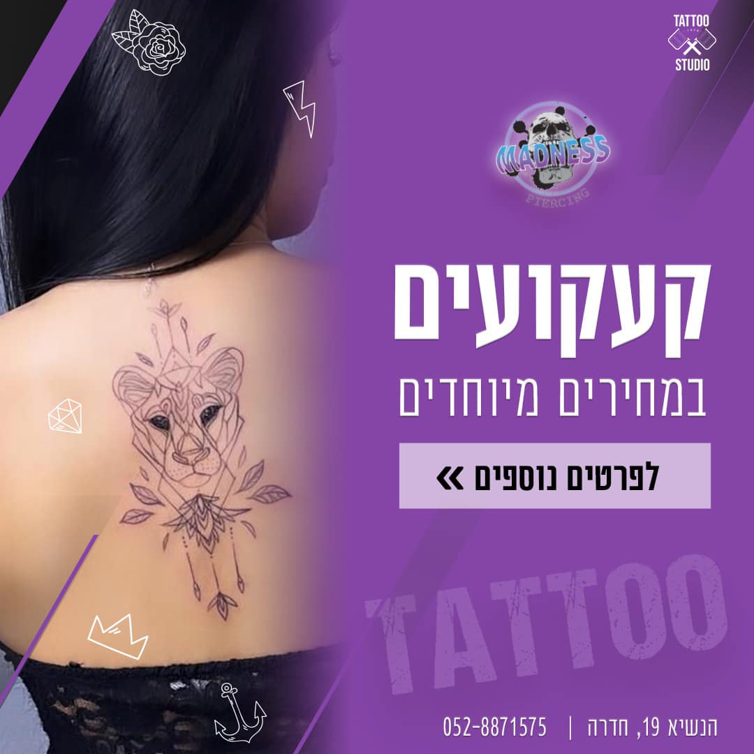 בר שבת | מדנס קעקועים | סטודיו לקעקועים | אמנות על העור | חדרה