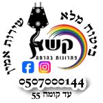 אבי בואדנה | קשת פתרונות בהרמה | התקנת פרגולות | הנפה מקצועית | באר שבע והסביבה