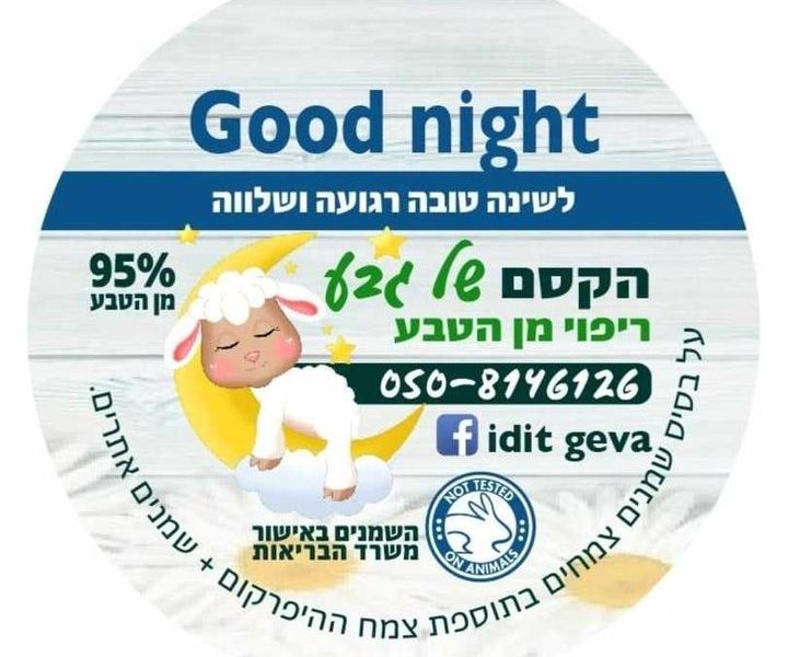 עידית גבע | הקסם של גבע | רפואה הוליסטית | טיפולים וחינוך | מרפאה ומרכז לימודים בצפון הארץ