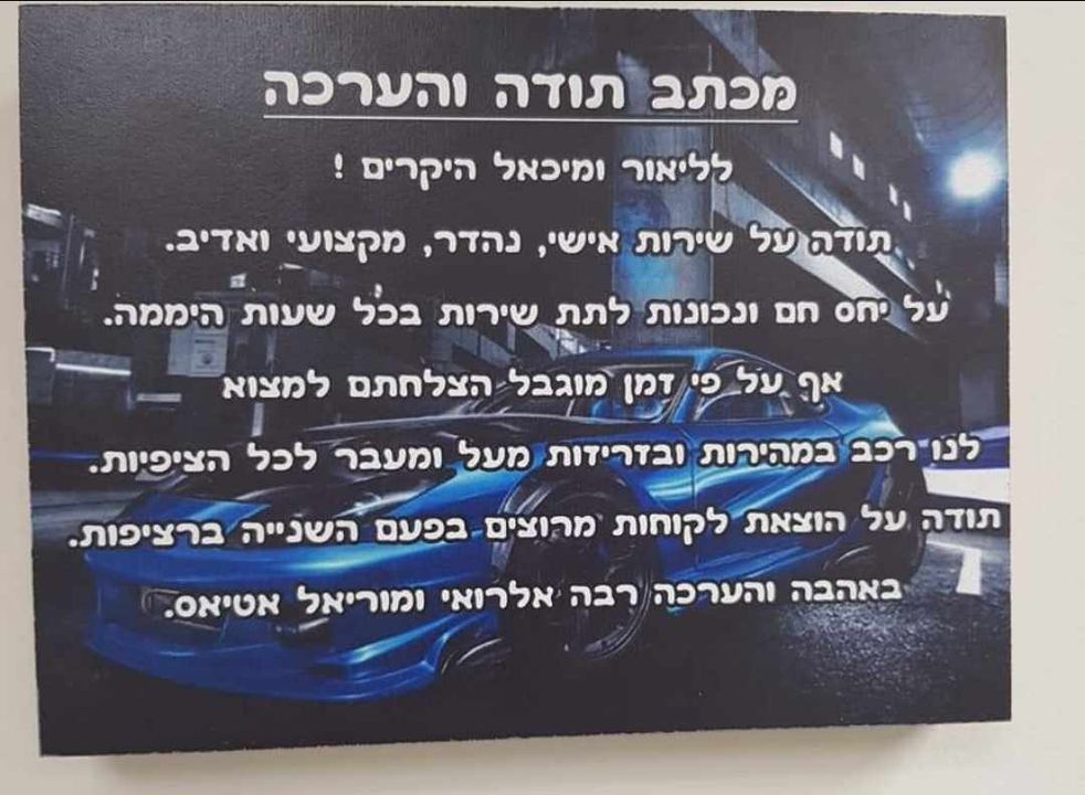 ייעוץ וליווי ברכישת רכב | מומחי הרכב ליאור ומיכאל | שירות בכל הארץ