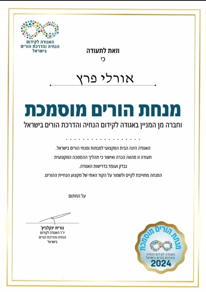 אורלי פרץ | מאמנת אישית ומדריכת הורים | ליווי נוער ומבוגרים | התמחות בהתמודדות עם קשיים חברתיים | אשדוד