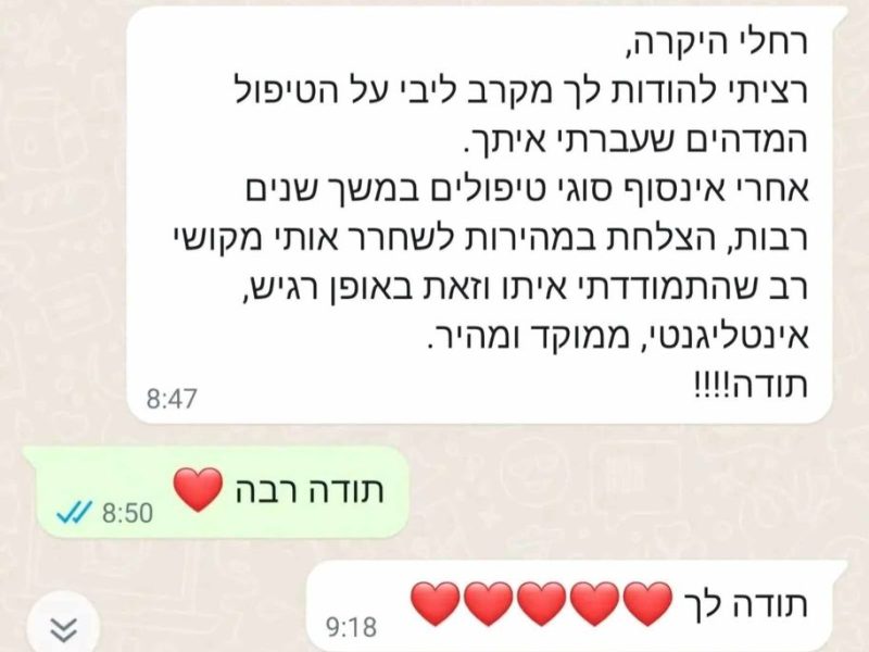 רחלי יעקובי | אומנות ההקשבה | טיפול רגשי רב תחומי | מומחית בחרדות וטראומות | גברים נשים וילדים |ירושלים והסביבה