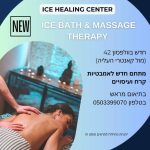 אילן סול ותום וייס | Ice Healing Center | טיפולי קור חדשניים | ריפואה משלימה | אזור תל אביב