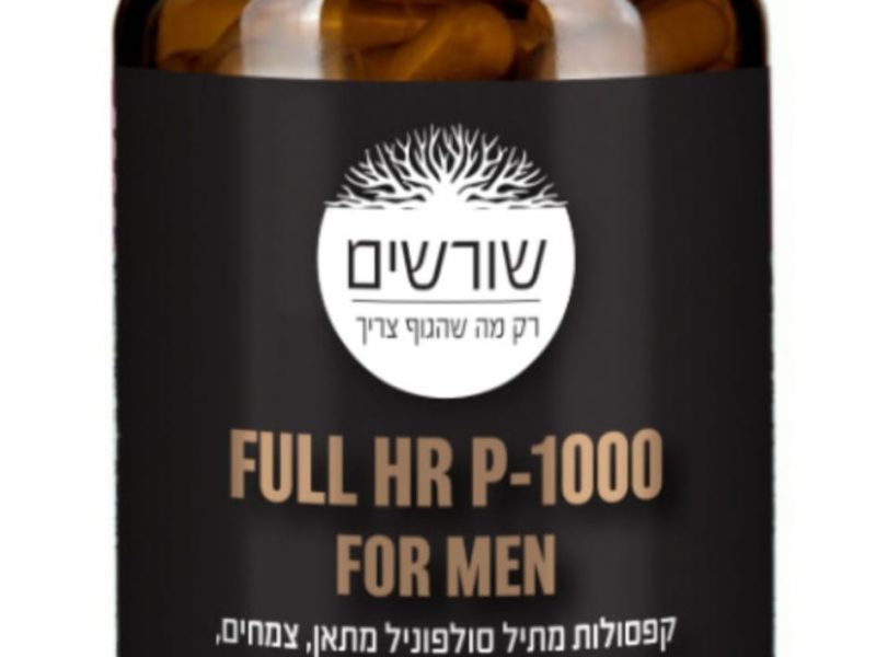 FULL HR P-1000 | שורשים | תוספי תזונה | בריאות השיער | חדשנות ישראלית בתחום הטיפוח