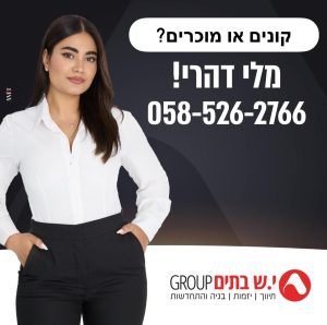 מלי דהרי | יועצת נדל"ן | שיווק דירות | מכירת נכסים | באר שבע