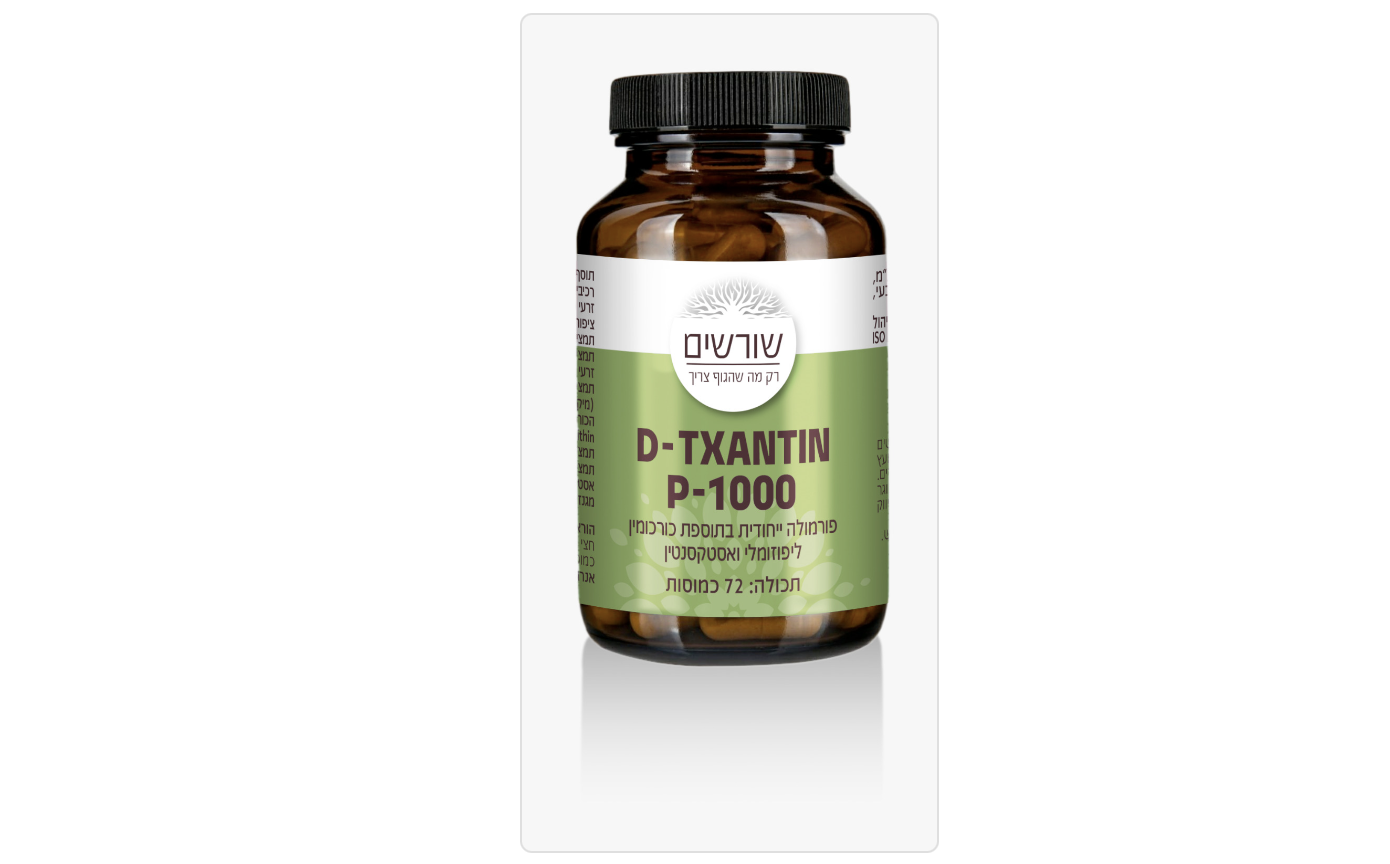 D-TXANTIN P-1000 | שורשים - רק מה שהגוף צריך | תוספי תזונה טבעיים | ניקוי רעלים | פורמולות ייחודיות לבריאות מיטבית
