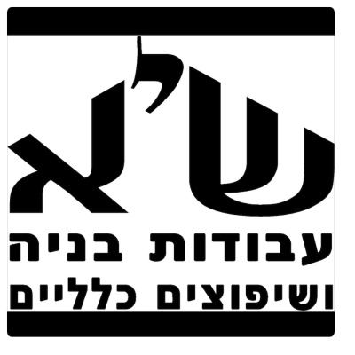 שיא אחזקות בנייה