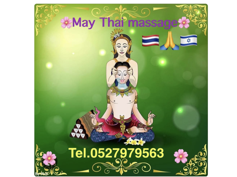 May Thai massage | Бен Гурион | Кирьят-Бялик 63 | Тайский массаж