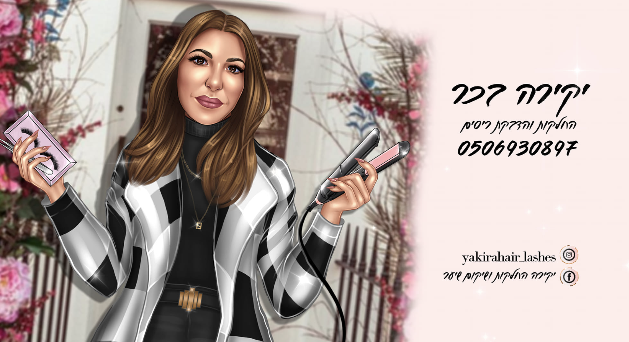 יקירה בכר | Yakira Home of Beauty | טיפולי אסתטיקה וטיפולי שיער | הכשרות מקצועיות | סלון ביתי