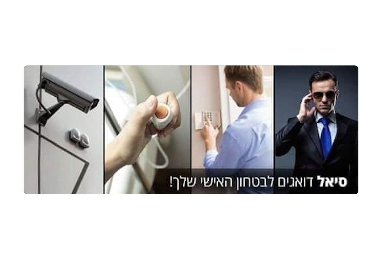 ליאור הינדי | סיאל מערכות | מיגון ואבטחה | מערכות תקשורת | המומחים מקריית מוצקין